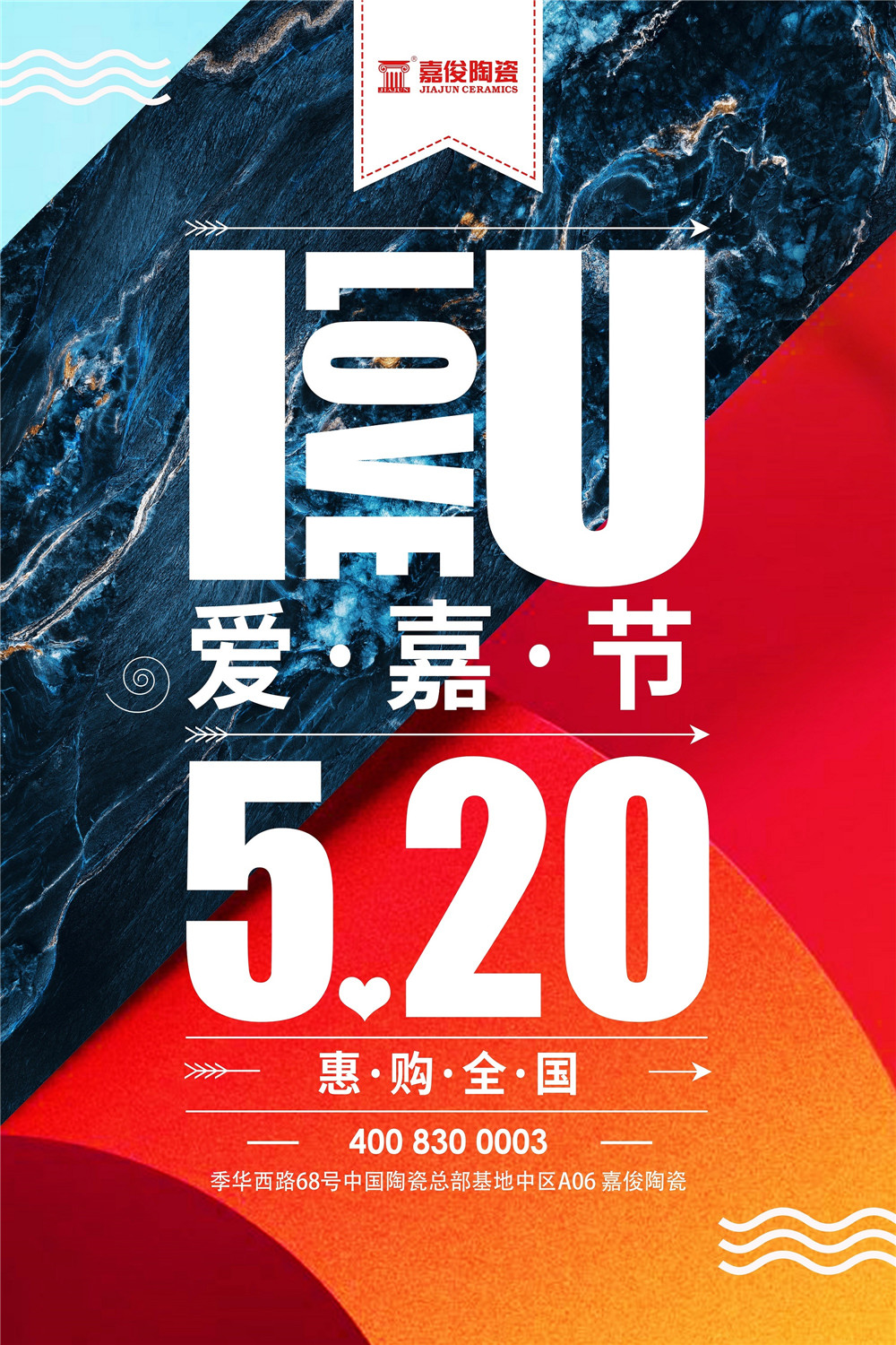 燃戰(zhàn)520 | 嘉俊陶瓷江蘇、浙江等地聯(lián)動(dòng)完美收官