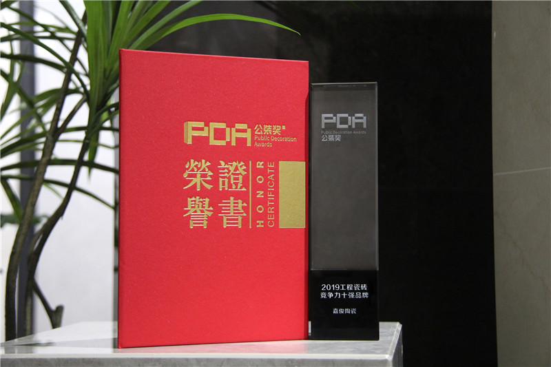 1571895132282288.jpg 2019工程瓷磚競(jìng)爭(zhēng)力十強(qiáng)品牌.jpg