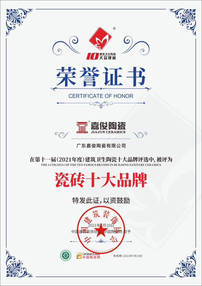 實(shí)力加冕！嘉俊陶瓷獲”瓷磚十大品牌”及”工程推薦品牌”殊榮！